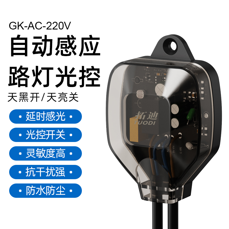 TDL-3086光控感应开关 控制路灯庭院灯灭蚊器